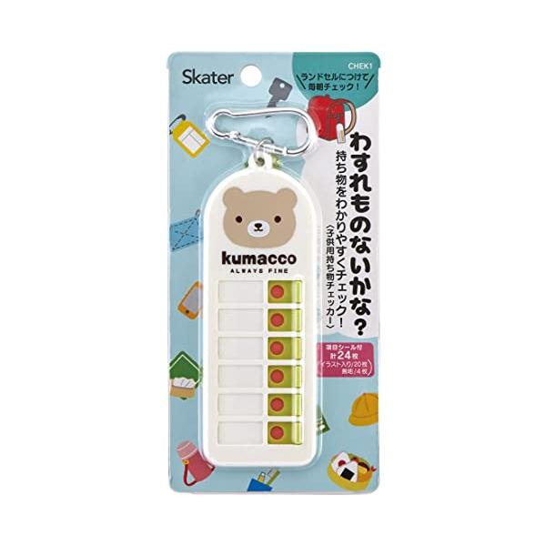 忘れ物チェッカーくまっこ/サイズ:幅5×長さ19×高さ0.7cm/CHEK1-A・Color:くまっこ・パッケージ個数:1・サイズ:幅5×長さ19×高さ0.7cm・付属品:項目シール付き(イラスト入り20/無地4枚入)・原産国:中国・梱包サ...