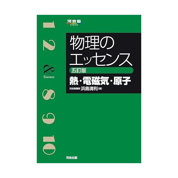 物理を得意科目にしたいあなたに -さわやかに”分かる”から、あざやかに”解ける”へ-  ●物理を学習する上で最も基本となる「感覚的な理解」と、問題を解く上で大切な「考え方の流れ」が身につきます。 ●解法のノウハウや、公式の体系を目に見える形...
