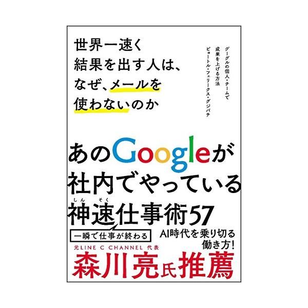 読者が選ぶビジネス書グランプリ2018 ビジネス実務部門 第1位 7刷、35 000部突破のベストセラー 世界一速く仕事をする彼らの仕事術  なぜ、仕事が終わらないのか。 そして、なぜ、その終わらない状態が続くのか。 これは、そんなあなたの...