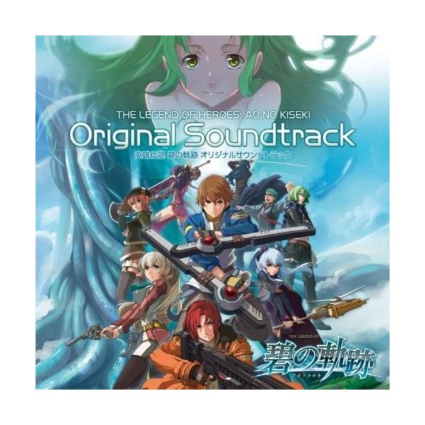 パッケージ個数:1・「英雄伝説 碧の軌跡」のオリジナルサウンドトラック ゲーム本編で使用された最新曲に加え、ボーナストラックとして主題歌「碧い軌跡」のフルバージョンも完全収録