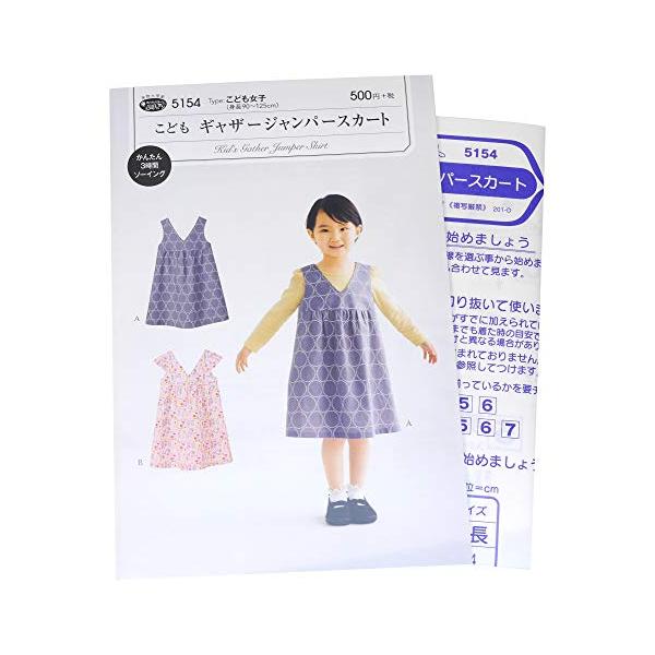 なし/-/5154・タイプ：こども女子・適した布地：中薄程度のソフトな布地（ローン/ソフトブロード/シーチング/先染め/綿麻）