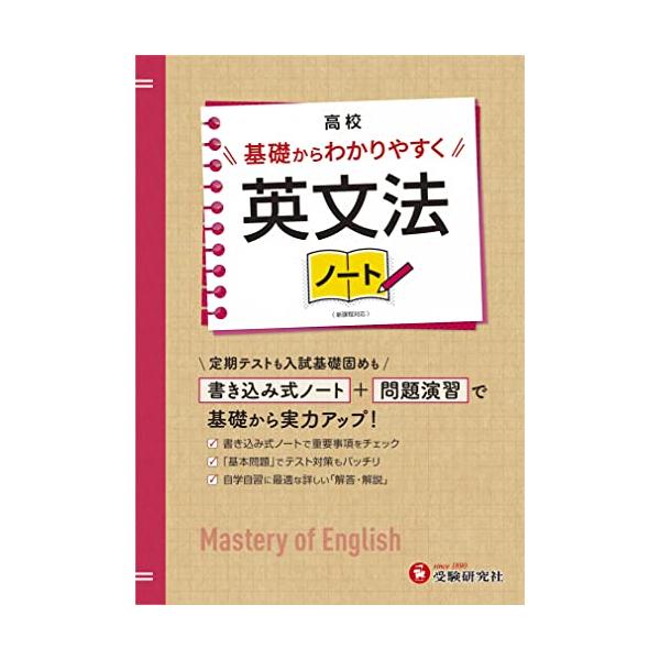 基礎から無理なく力がついていく 「まずここ」「つぎここ」「さらにここ」の3段階で 重要事項や問題の解き方を書き込みながらインプットします。「基本問題」「確認テスト」では 実力が身についたかどうかを確認することができます。  さらなる実力アッ...