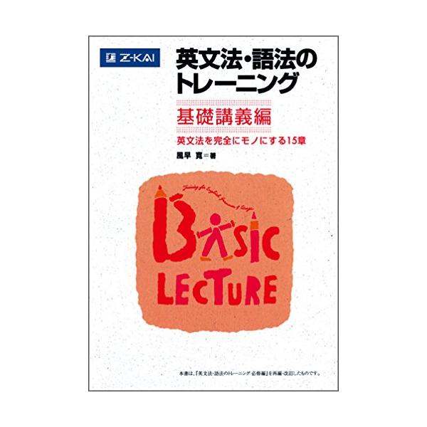 「できる」高校生のつまずきのポイントを徹底解説 入試の基本事項の中でも落とし穴となるポイントに重点を置きながら、体系的に高校英文法を解説。「わかったつもり」のあやふやな理解を完璧な文法知識に鍛え上げ、入試に備える基礎固めを図ります。  読み...