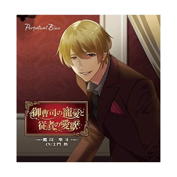 パッケージ個数:1・シナリオマキタ桜子・イラスト一野・キャスト土門熱