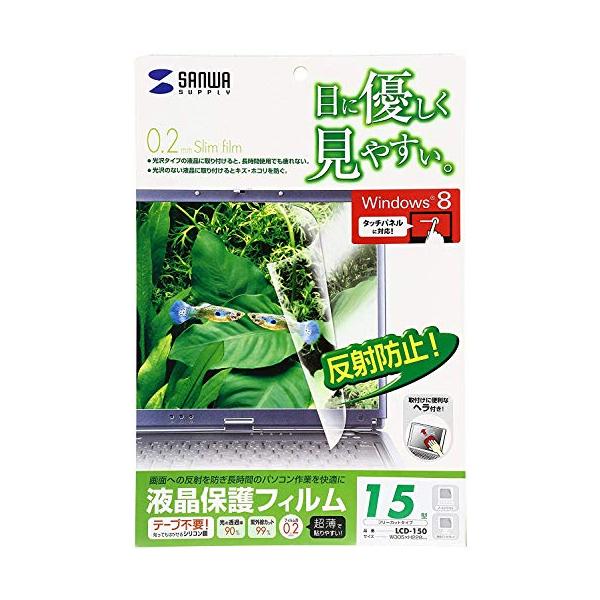 透明/15.0型/LCD-150・Size:15.0型・パッケージ個数:1・画面への反射を防ぎ、PC作業を快適にする液晶保護フィルム。15.0型対応。・テープ不要で、貼ってはがせるシリコン膜タイプです。・0.2mm厚で液晶画面をキズ、ホコリ...