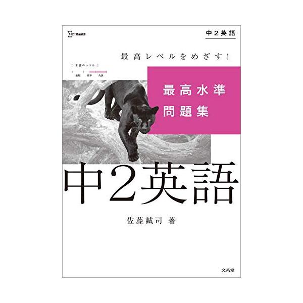 実力をのばす2段階構成 各単元とも入試レベルの「標準問題」に加えて難しい「最高水準問題」の2段階構成になっており、確かな力を身につけることができます。  豊富な発展的内容 良問を厳選し、重要問題には「重要」マークを、とくに難しい問題には「難...