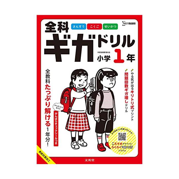 「普通のドリルでは薄くてあっという間にやり終えてしまう」「計算（漢字）ばかりだとすぐ飽きてしまう」・・こんな経験ありませんか？ 全科ギガドリルならこれから年度末まで１冊で済みます 大ボリュームでコスパよししかも答え合わせがとってもラク 特長...