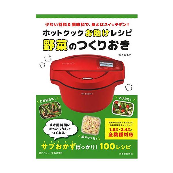 下ごしらえなし、少ない材料&amp;調味料で美味しく作れるレシピ第3弾は、野菜の常備菜を厳選。まとめ調理で時間を節約・もう献立で悩まない・栄養バランスもバッチリで、一石三鳥