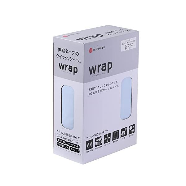 nishikawa 【 西川 】wrap ボックスシーツ シングルからセミダブルに対応 洗える 素肌にやさしいなめらかタッチ ストレッチ素材で着