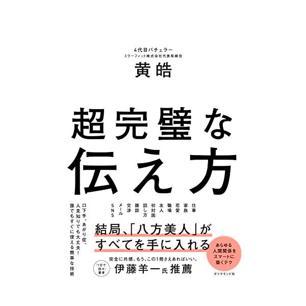 超完璧な伝え方