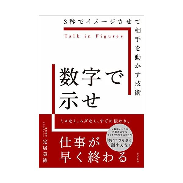数字で示せ
