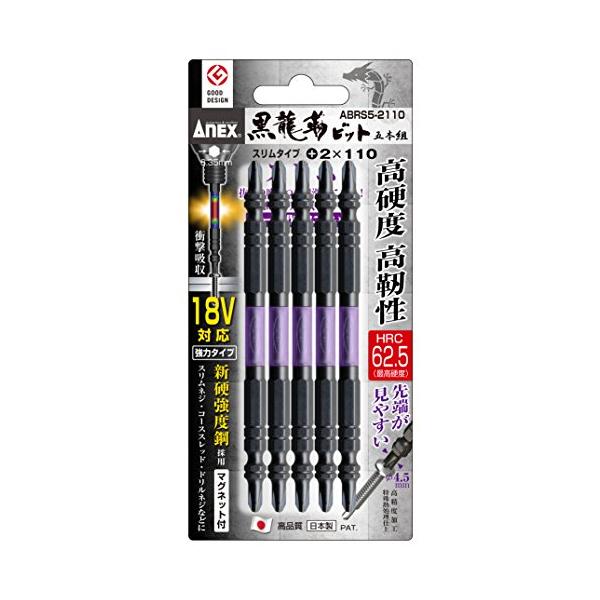 他サイト： アネックス(ANEX) 黒龍靭ビット 両頭 スリム +2×110 5本組 ABRS5-2110 【先端が見やすく、ビスへの食いつきがよい】 インの商品画像
