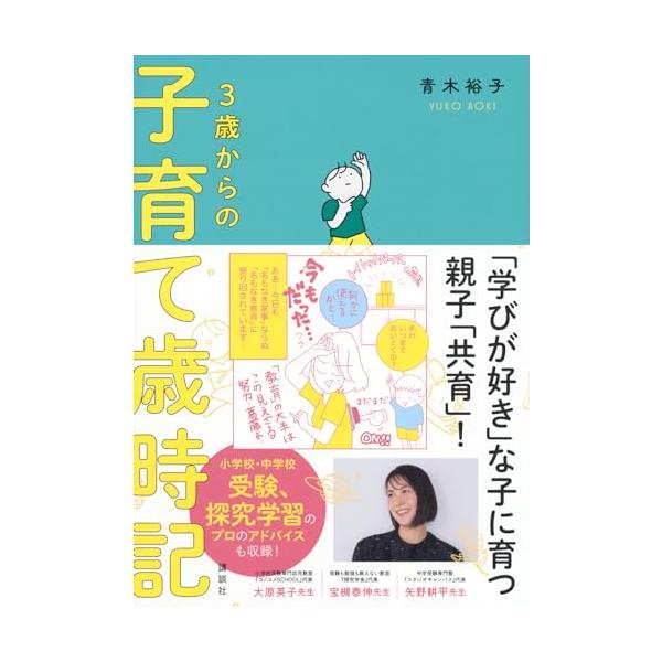 3歳からの子育て歳時記