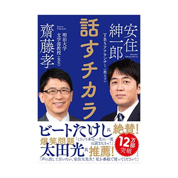 話すチカラ