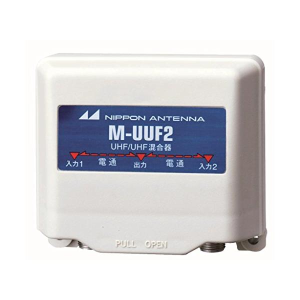 日本アンテナ 家庭用UHF/UHF混合器 屋外用 F型端子 M-UUF2-SP