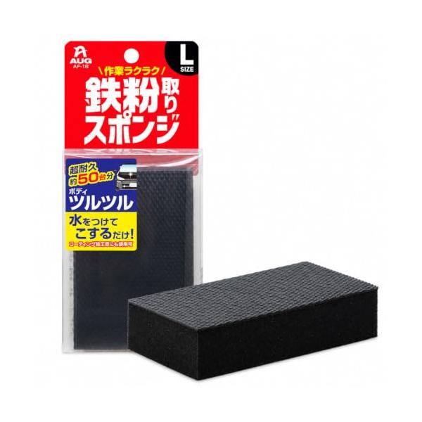 他サイト： 【 鉄粉除去剤 は必要なし 】 AUG (アウグ) 鉄粉取りスポンジ Lサイズ [ 虫 鳥フン 花粉 も簡単に取れる 約50台分使用可能 超耐久の商品画像