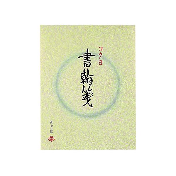 コクヨ(KOKUYO) 便箋 書翰箋 白上質氏 色紙判 70枚 ヒ-1