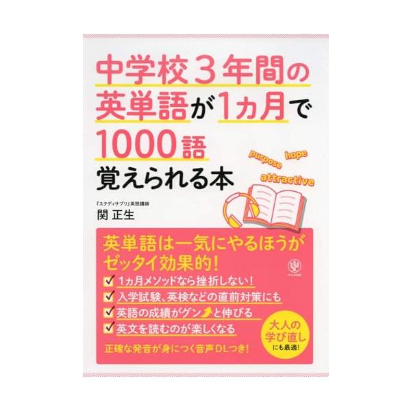 中学校3年間の英単語が1ヵ月で1000語覚えられる本