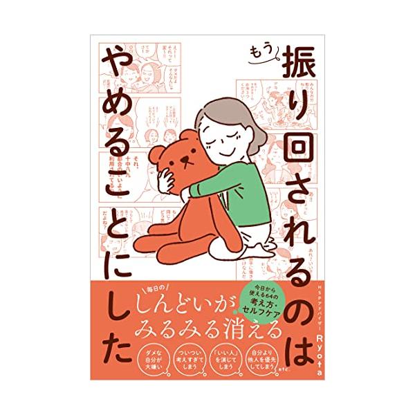 もう振り回されるのはやめることにした
