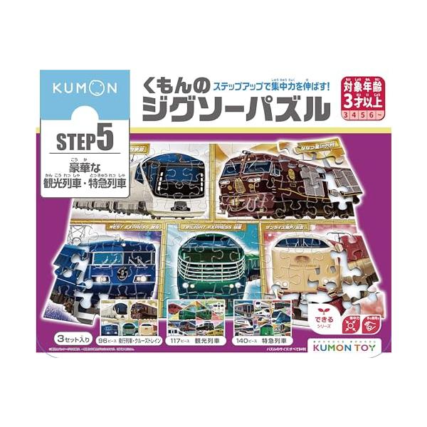 くもん出版(KUMON PUBLISHING) くもんのジグソーパズル STEP5 豪華な観光列車・特急列車 知育玩具 子供ジグソー 96ピース