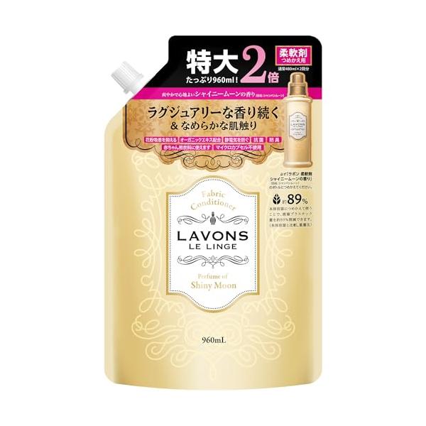 ネイチャーラボ ラボン 柔軟剤 シャイニームーン大容量 詰め替え 960ml
