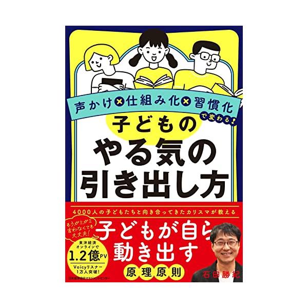 声かけ×仕組み化×習慣化で変わる 子どものやる気の引き出し方