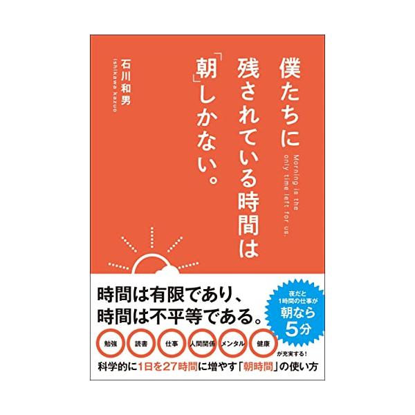 僕たちに残されている時間は「朝」しかない。