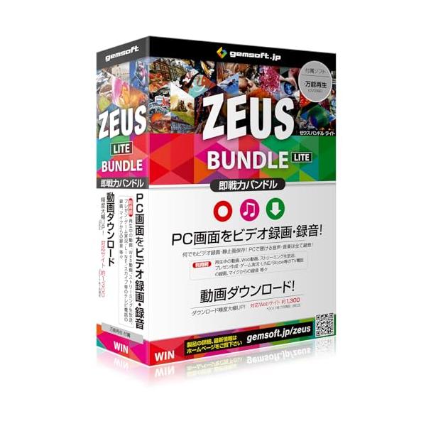 ZEUS Bundle Lite ?即戦力〜 画面録画／音声・音楽録音／動画ダウンロード | ボックス版 | Win対応