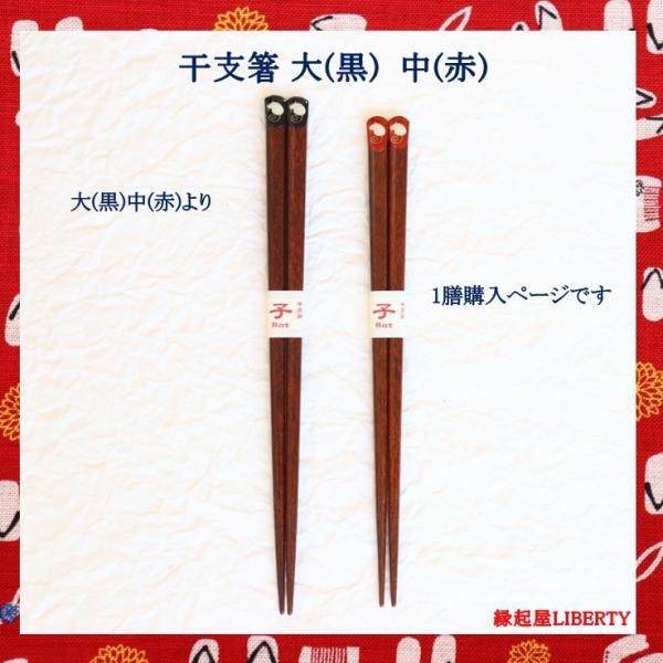 日本の伝統工芸品 若狭塗の干支箸をお届けします。ご自身へのご褒美に　大切な方への贈り物にお使い下さい。あなたの健康を守り　大切な方の健康を守る　日本の良き風習を大切に　あなたのお名前、大切な方へのメッセージを無料でお入れします。お名前、メッ...