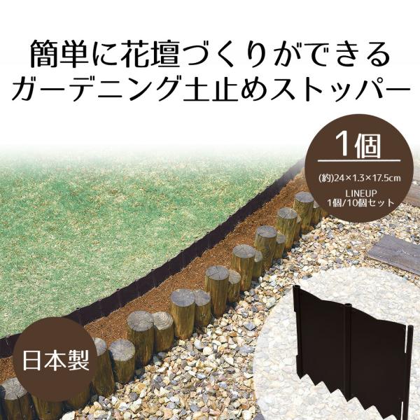 ガーデニング 土止め ストッパー 1枚 打ち込みタイプ 日本製 | 根止め 芝止め 土留め 土砂流れ防止 花壇 庭 フェンス 差し込み 打ち込み 家庭菜園 畑 園芸 浸食