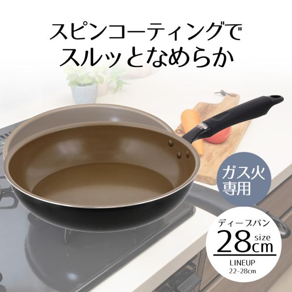 ディープパン 28cm LIVPLUS スピンコート ND-2765 ガス火 | 深型 深型フライパン 深め 28 ガス火専用 ガスコンロ ガス アルミ アルミニウム