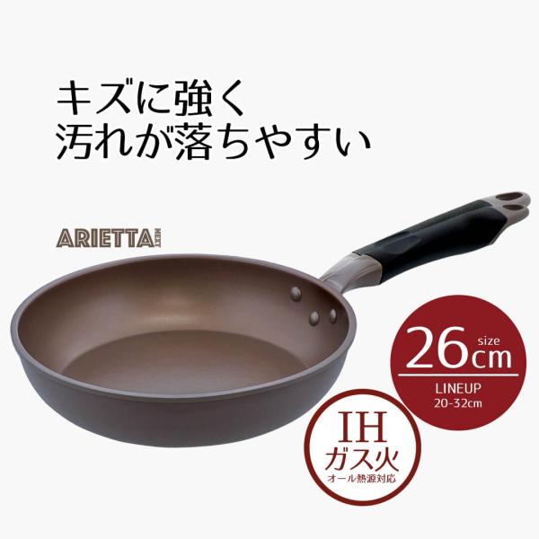 フライパン 26 ダイヤモンドコート IH フライパン 26cm アリエッタネクスト 26センチ ih ガス火 オール熱源 IH対応 頑丈 長持ち 耐久性 傷がつきにくい 汚れが