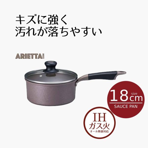 鍋 片手鍋 ih 18 ソースパン 18cm アリエッタネクスト | ガス火 IH対応 オール熱源 18センチ フッ素加工 ガス こびりつきにくい 片手 なべ ミルク