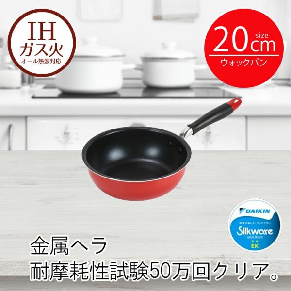 深型フライパン IH 20cm レッド モデルナ | 20センチ ih 20 ガス火 オール熱源 IH対応 頑丈 長持ち 耐久性 傷がつきにくい 汚れが落ちやすい お