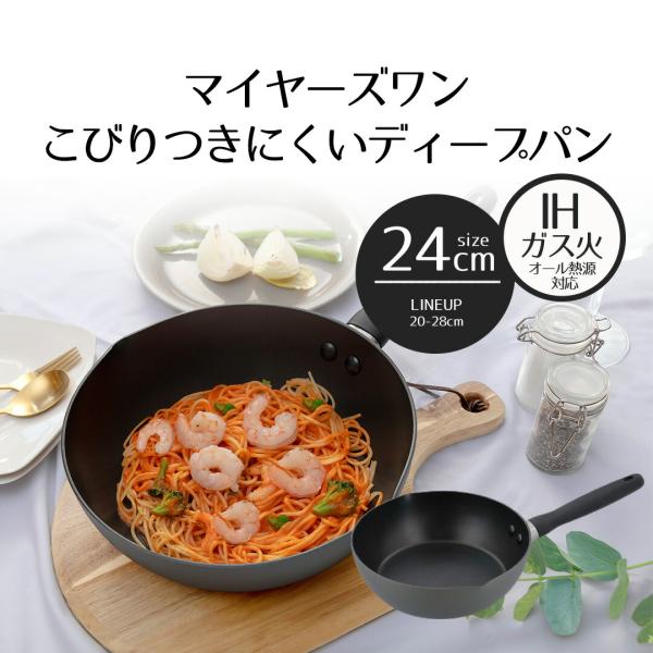 MEYER マイヤー ディープパン 24センチ IH対応 ガス火対応 | ih IH 24cm フライパン グレー オール熱源 こびりつきにくい 長持ち 深型 PFOA PFOS フリー シンプ