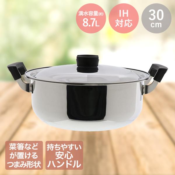 郷の味鍋 30cm LIVPLUS ND-6017 | 鍋 IH 両手鍋 なべ 蓋付き