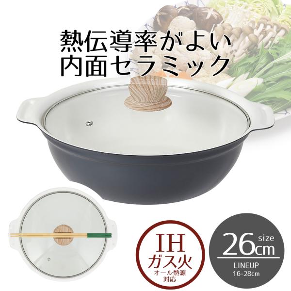 卓上鍋 セラミック IH ガス火 26cm ガラス蓋付 ビストロ・セラミック NQ-0414 ベストコ | 卓上 鍋 なべ ガラス蓋付き IH対応 ガス火 直火 ih