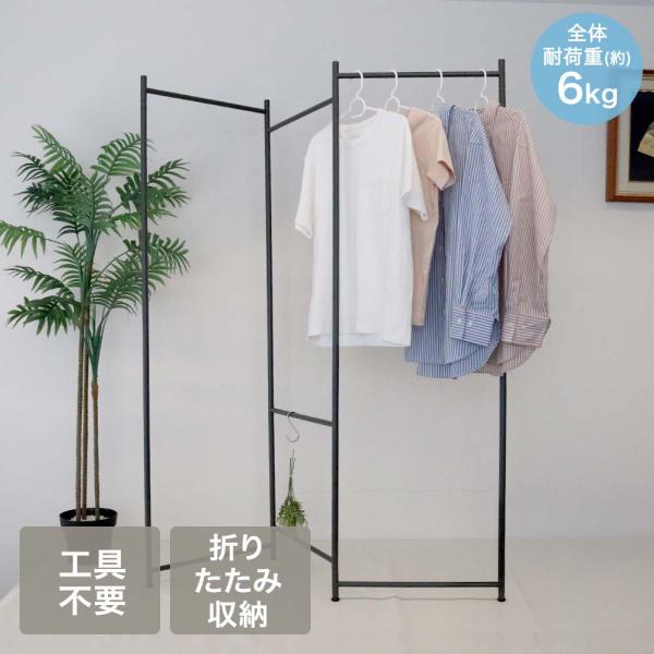 パネル型 折りたたみ ハンガーラック 工具不要 組立品 NY-412 | 折りたたみハンガーラック スリム インテリア ハンガー ラック 服 かけ 洋服 洋服掛け 衣