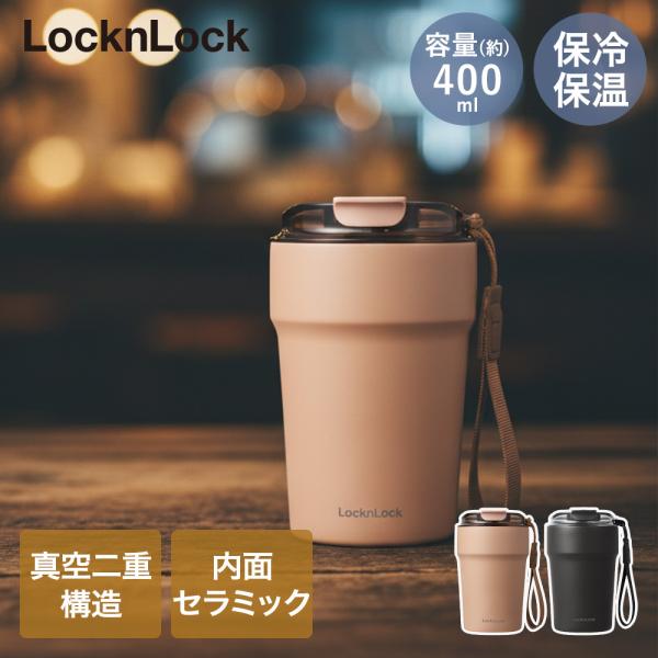 ロック&ロック メトロカフェ セラミック マグカップ ストラップ付 保冷 保温 400ml | セラミックマグカップ カップ メトロ カフェ マグ ニオイ移り 色移り
