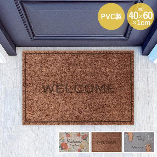 エントランスマット ウェルカム マット 40×60cm | 玄関マット おしゃれ 屋外 泥落とし 花柄 猫 ねこ ネコ キャット ベストコ エントランス ウェルカムマット