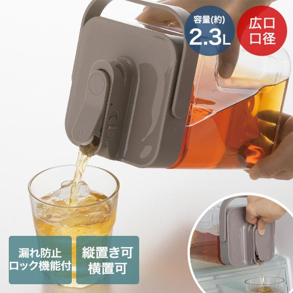 横置きでも注げる ウォーターピッチャー 2.3L LD-702 | 横置き 冷水筒 ウォーターポット ウォーター ピッチャー 冷蔵庫 茶ポット 注げる 大容量 横置き
