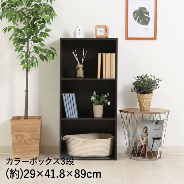 カラーボックス 3段 ブラウン 不二貿易 HP973 | 本棚 コミック 漫画