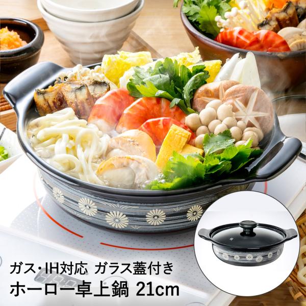 卓上鍋 ホーローあじわい鍋 飛鳥 21cm 2.2L HA-A21 高木金属 | 琺瑯