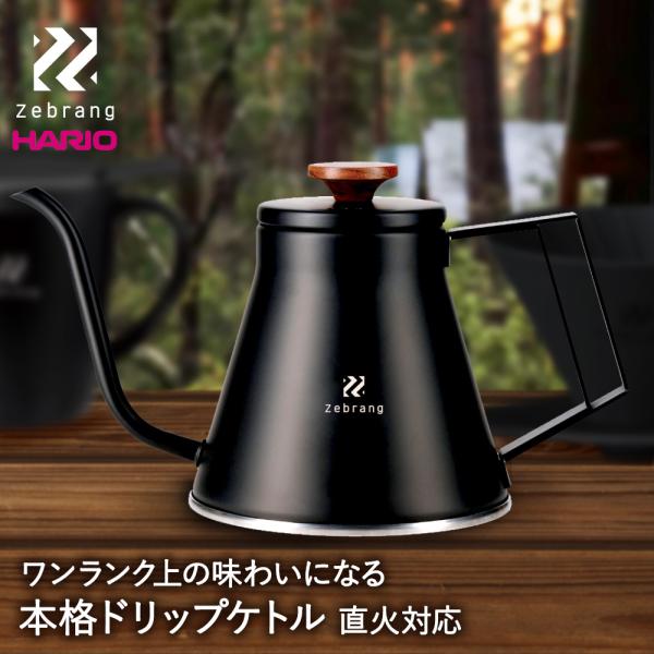 HARIO ハリオ Zebrang ドリップケトル ZB-DK-MB | コーヒー コーヒーポット コーヒードリップポット ケトル ステンレスポット 珈琲 グッズ ゼブラン おしゃれ