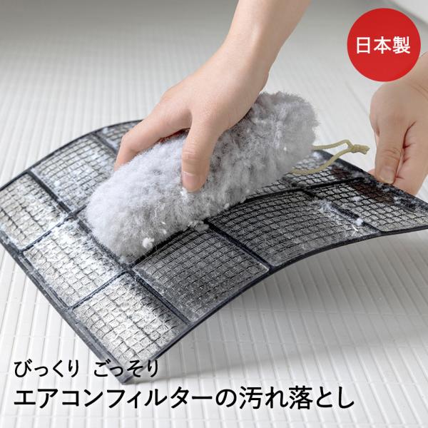 サンコー ブラシ エアコンフィルター 汚れ落とし 抗菌糸 グレー BA-76 びっくりフレッシュ 日本製 | エアコン フィルター クーラー 掃除 清掃 ほこり 汚れ