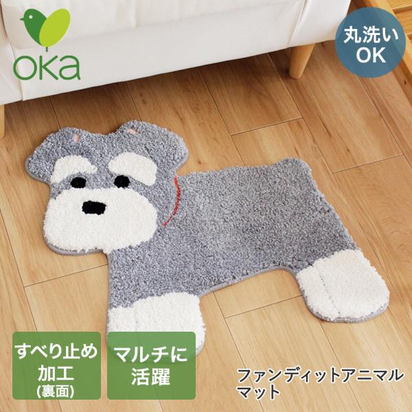 オカ マット 洗える シュナウザー 54×50×2.5cm ファンディットアニマル | 洗濯 犬 犬柄 灰色 かわいい グレー 玄関マット トイレマット お部屋 動物