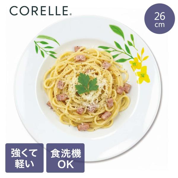 コレール パール金属 大皿 ノーブルイエロー レンジ オーブン対応 食器乾燥機 食器洗浄機 可能 CP-9159 | これーる 食器 ガラス 割れにくい 丈夫 三層構