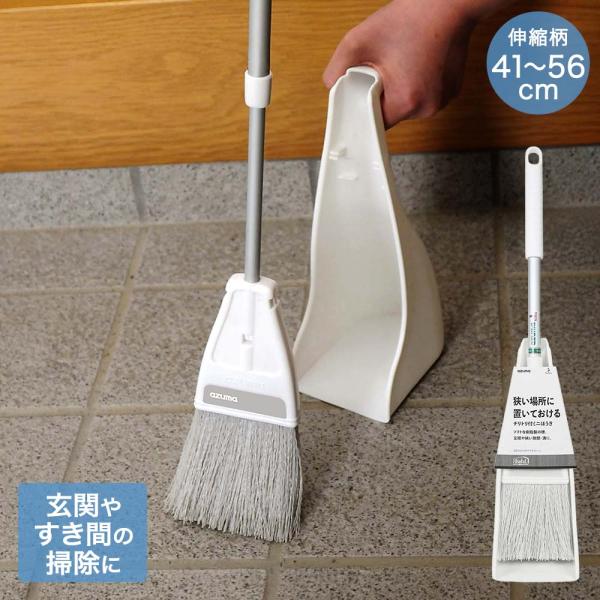 アズマ工業 ほうき ちりとりセット 掃き掃除 伸縮柄 柄約41〜56cm NUS190 プチチリトーレ | ホウキ ミニほうき ちりとり コンパクト 柄 伸縮 柄調整