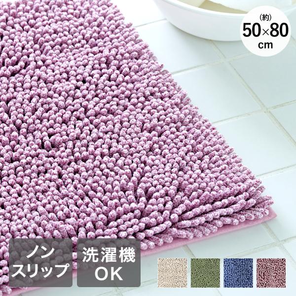 洗える バスマット 滑り止め 50×80cm プルース 大一商事 | お風呂 マット シンプル 無地 足ふきマット おしゃれ かわいい 滑りにくい 風呂 浴室 玄関
