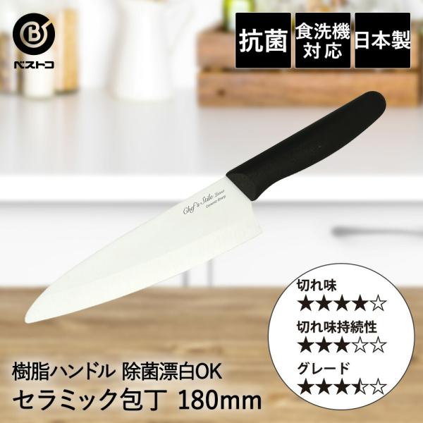 セラミック 包丁 180mm FN-156 ラテスト ベストコ 日本製 | セラミック包丁 樹脂ハンドル 刃物 セラミック 18cm おしゃれ 食洗機対応 ほうちょう